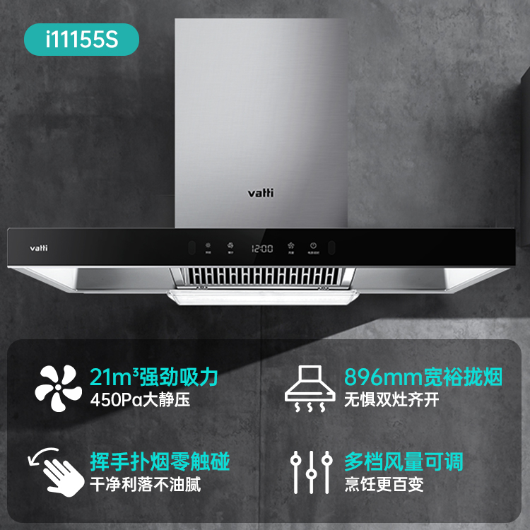 华帝i11155S油烟机顶吸式抽油烟机家用厨房大吸力吸烟机官方正品