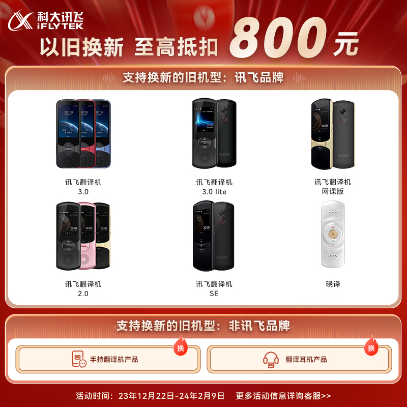 【春节不打烊】科大讯飞双屏翻译机多国语言高端商务翻译随身出国旅游实时同声翻译英语日语离线翻译器