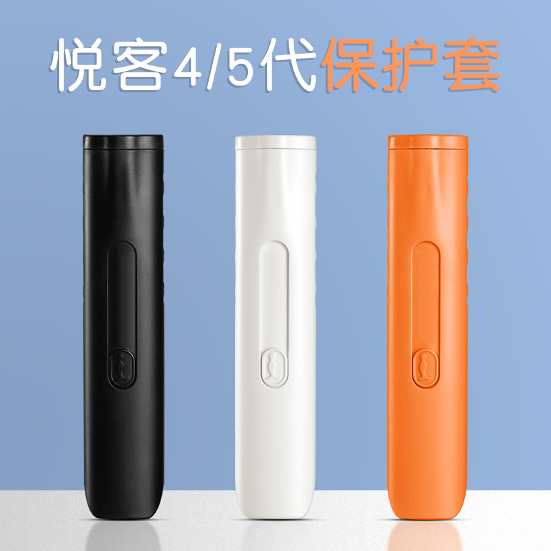 适用relax悦刻五代保护套悦乐四代保护壳悦核5代电子套悦克电子杆烟壳rel彐a烟杆壳rexl烟袋烟机幻影烟套外壳