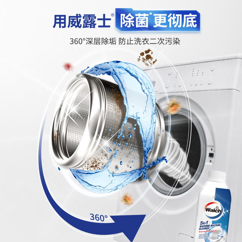 威露士洗衣机清洗剂250ml清洁除菌液杀菌滚筒洗衣机槽清洁除霉垢