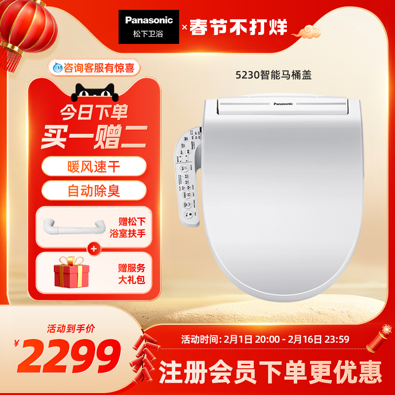 松下智能马桶盖全自动家用即热清洗抗菌烘干除臭全功能冲洗器5230