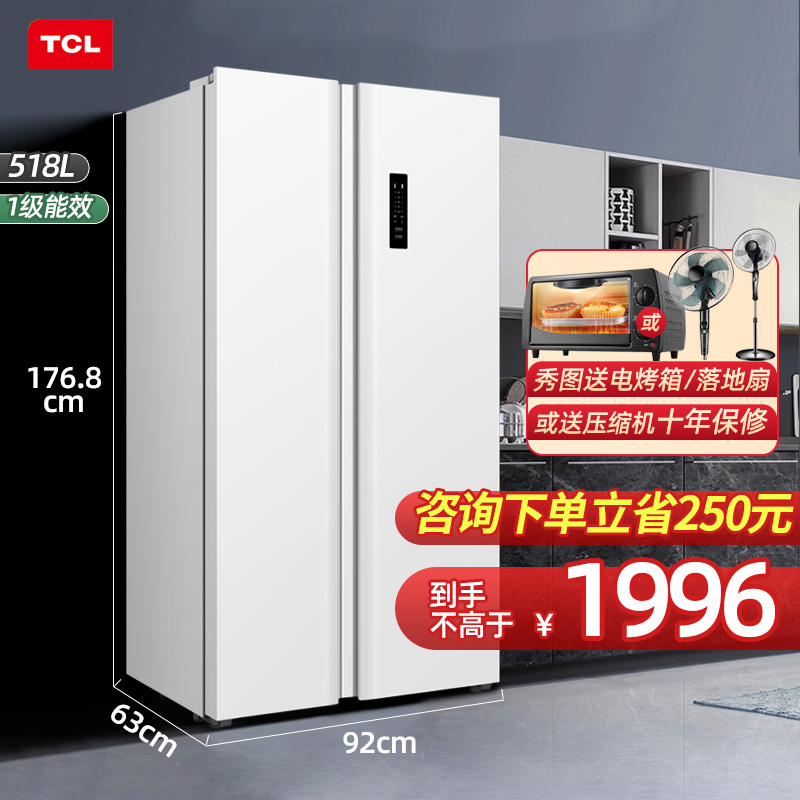 TCL家用518升对开门双门大冰箱超薄嵌入风冷无霜白色变频一级能效