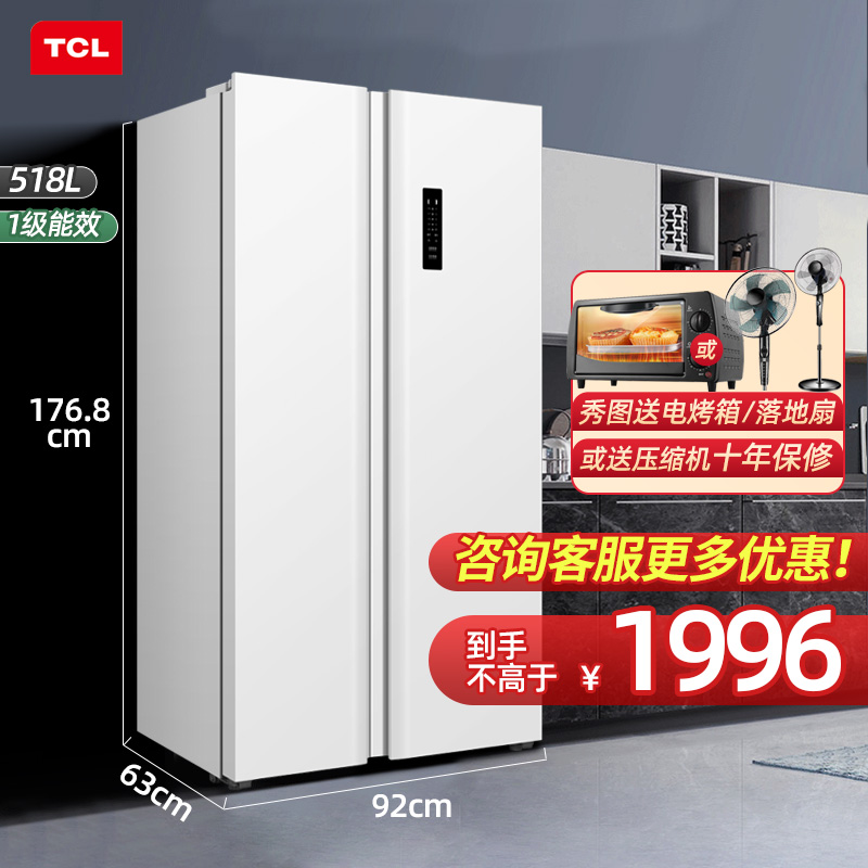 TCL家用518升对开门双门大冰箱超薄嵌入风冷无霜白色变频一级能效