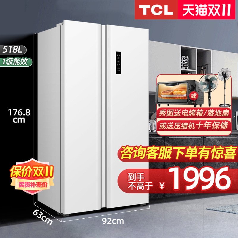 TCL家用518升对开门双门大冰箱超薄嵌入风冷无霜白色变频一级能效