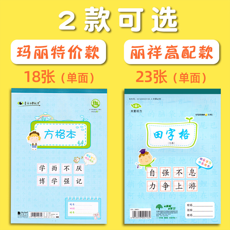 东北版1-6年级32k拼音田字四线格草稿中小学生作业本幼儿园用语文数学英语日方格16k田字格拼音练习本批发