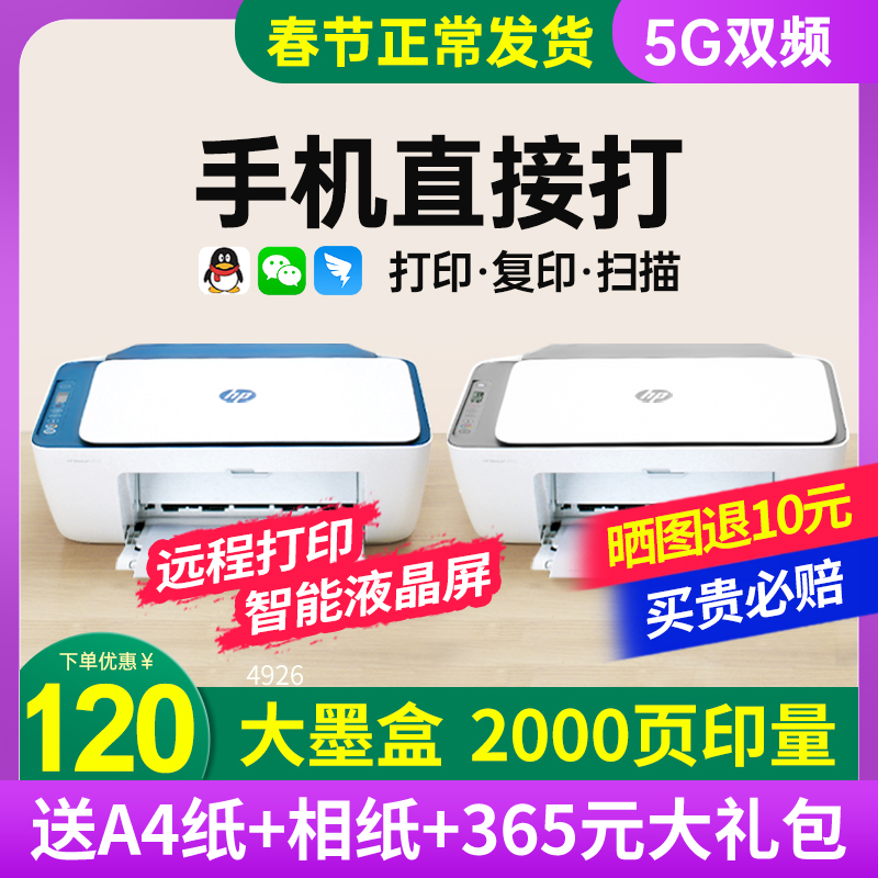 HP惠普4926彩色打印机小型家用复印扫描一体机2723连接手机无线蓝牙学生家庭作业A4办公专用喷墨迷你照片官方