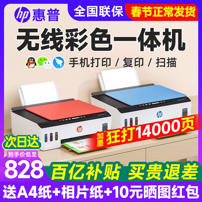 HP惠普tank519彩色连供无线家用小型打印机复印扫描一体机510喷墨墨仓式可连接手机学生照片作业办公专用411
