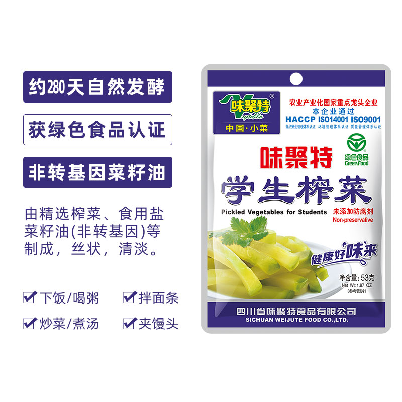 味聚特学生榨菜53g小包装口口脆菜芯清淡原味下饭咸菜丝整箱批发