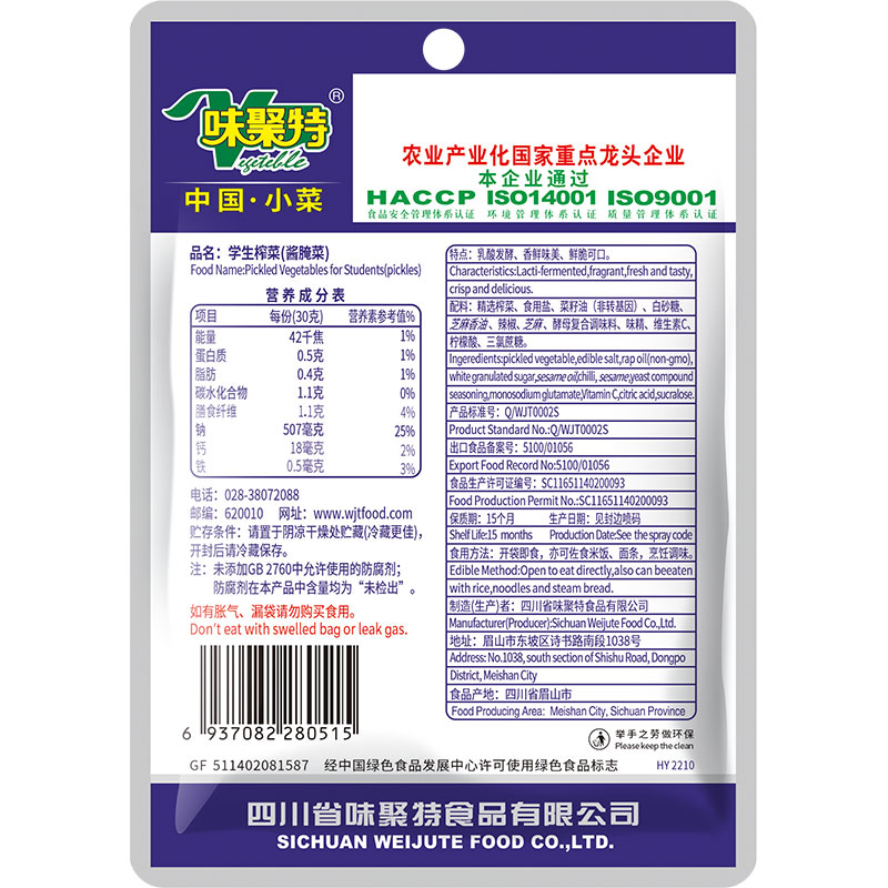 味聚特学生榨菜53g小包装口口脆菜芯清淡原味下饭咸菜丝整箱批发