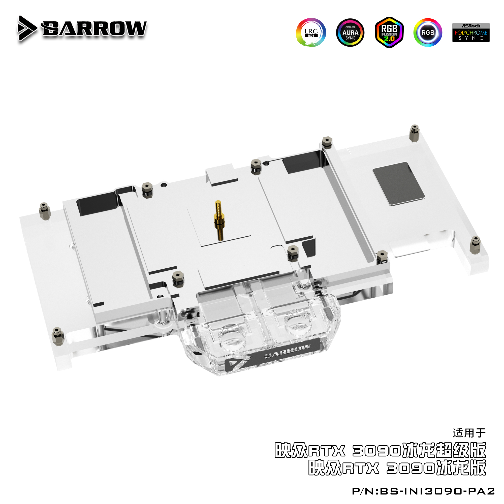 Barrow Inno3D映众RTX3090冰龙超级版全覆盖分体显卡水冷头散热器