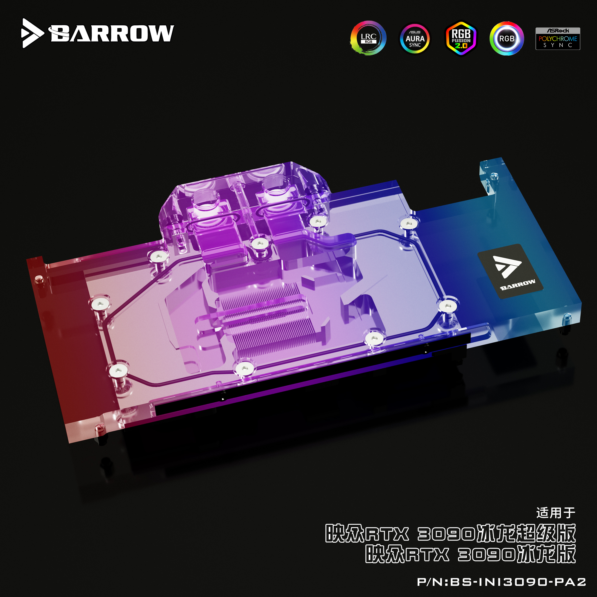 Barrow Inno3D映众RTX3090冰龙超级版全覆盖分体显卡水冷头散热器
