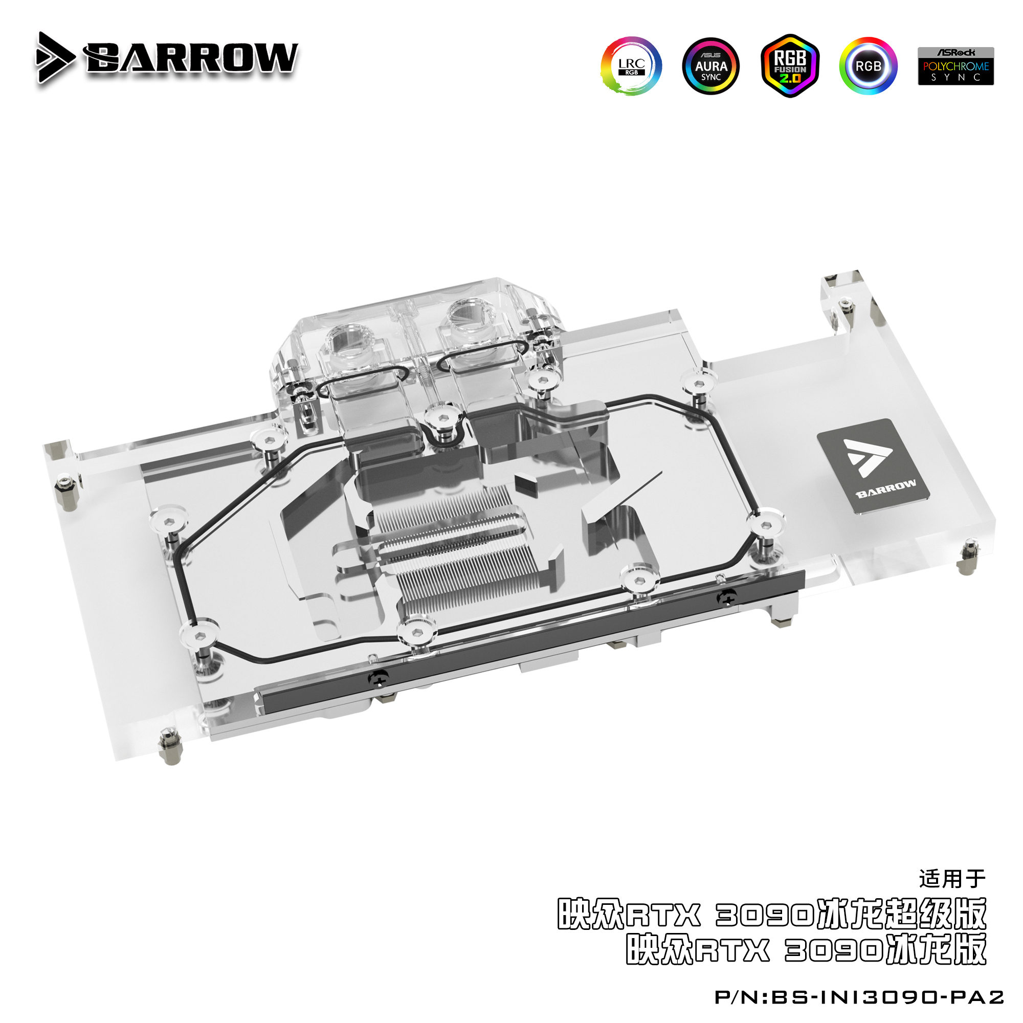 Barrow Inno3D映众RTX3090冰龙超级版全覆盖分体显卡水冷头散热器