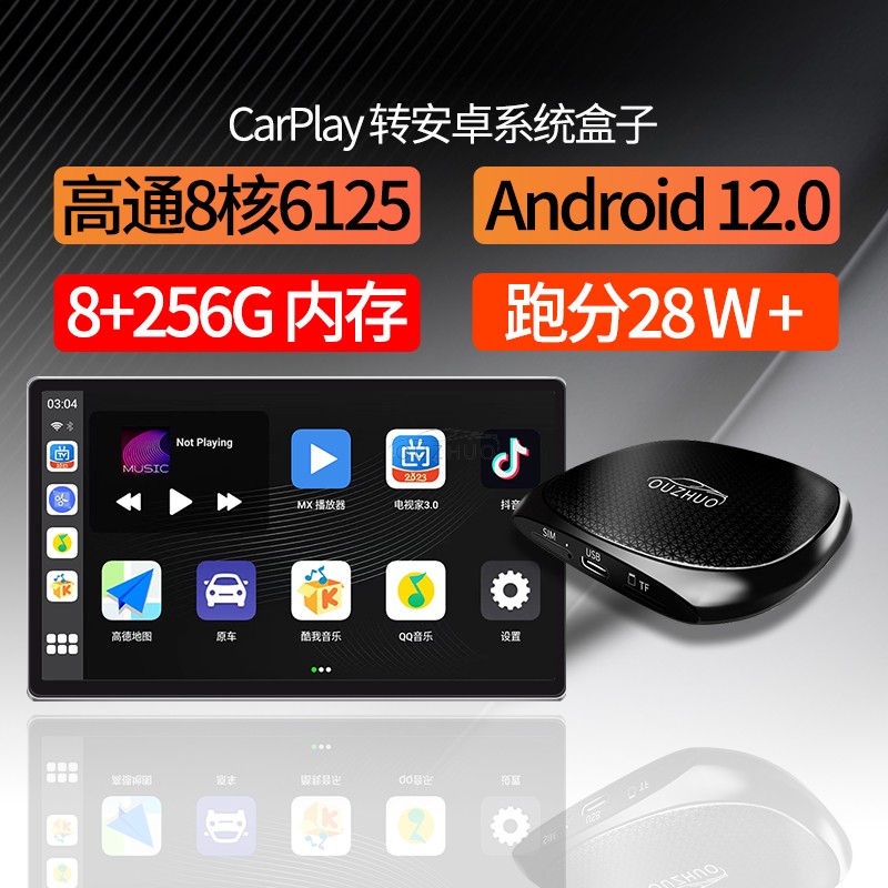 carplay转安卓盒子6125互联车载中控屏升级奔驰奥迪沃尔沃路虎
