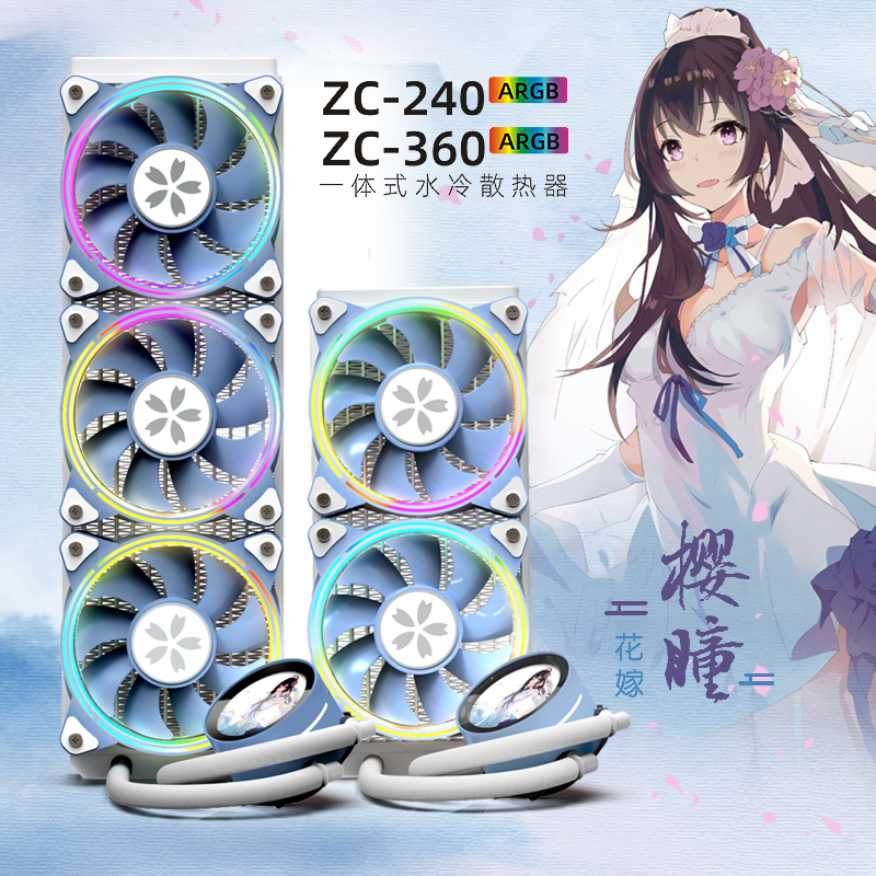 盈通联名樱瞳花嫁限量版240/360一体式水冷CPU散热器ARGB机箱风扇