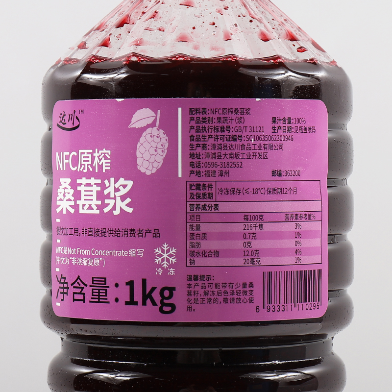 达川NFC桑椹汁100%霸气黑桑葚多肉桑葚鲜榨非浓缩网红奶茶原料