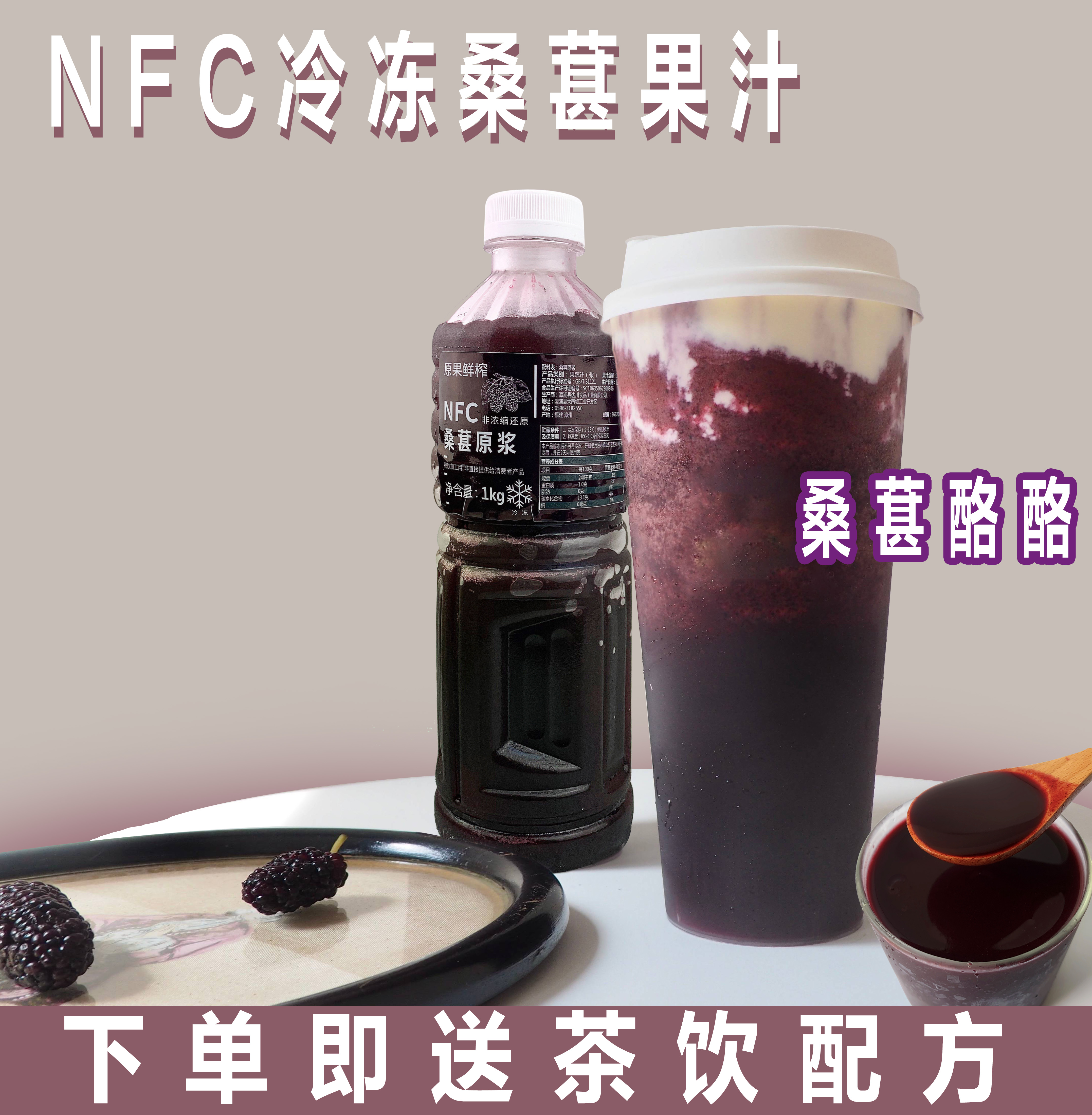 达川NFC桑椹汁100%霸气黑桑葚多肉桑葚鲜榨非浓缩网红奶茶原料