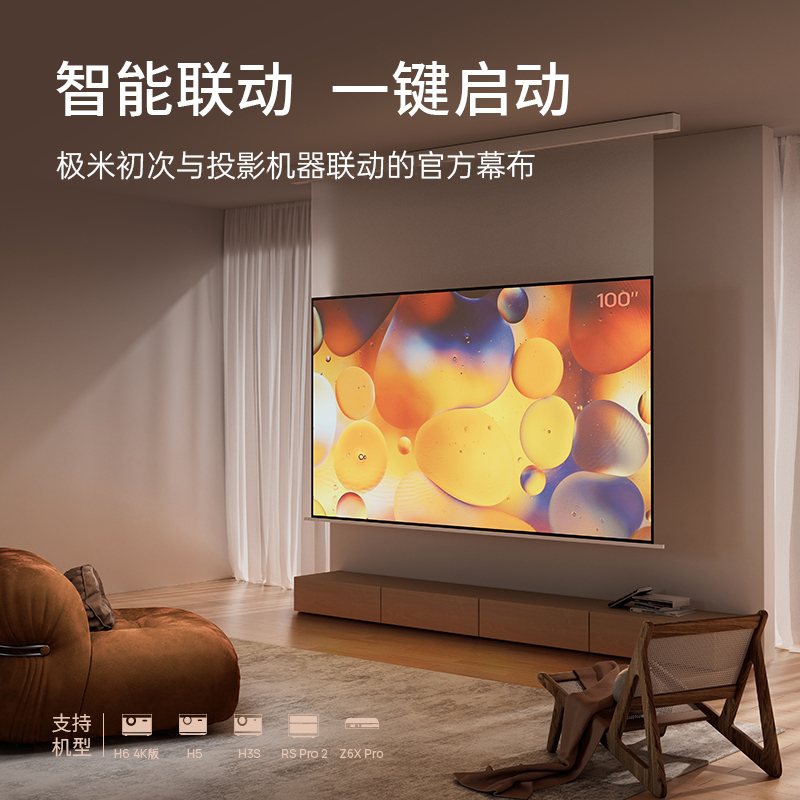 极米100英寸电动遥控智能光子幕布 16:9高清投影悬浮幕布 支持侧投 亮度画质高增益