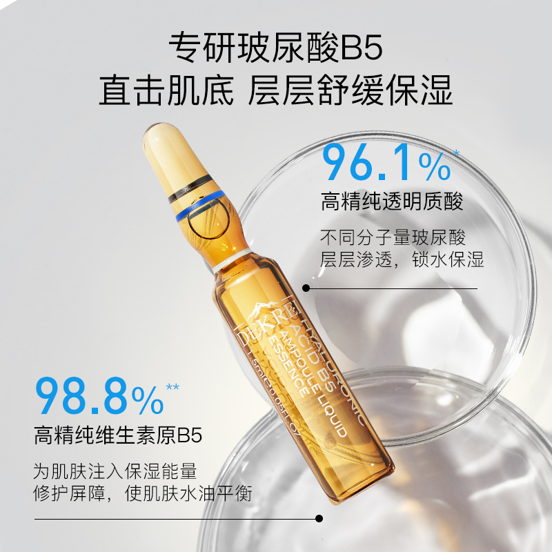 DEKREI迪凯瑞4代B5玻尿酸安瓶精华液补水保湿修护舒缓清爽28支2盒
