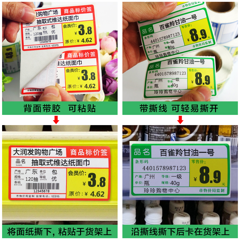 热敏不干胶标签纸70*38价签纸超市药店烟草便利店商品标价签货架价格标签贴纸条码标价打印纸防水手写 可定制