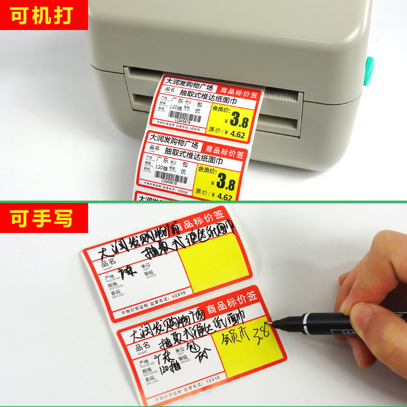 热敏不干胶标签纸70*38价签纸超市药店烟草便利店商品标价签货架价格标签贴纸条码标价打印纸防水手写 可定制