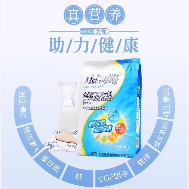【美羚旗舰店】美羚羊奶粉中老年女士儿童学生成人全脂纯羊奶粉