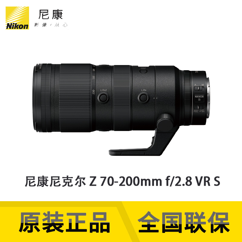 （12期免息）Nikon/尼康Z 70-200 2.8S变焦长焦远摄微单Z口镜头