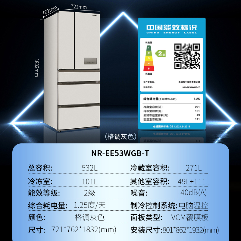 松下冰箱风冷无霜变频四门多门大容量节能家用电冰箱NR-EE53WGB-T