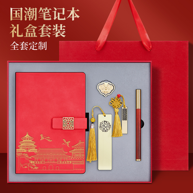 国潮笔记本礼盒套装定制可印logo加厚复古中国风记事本A5高档商务工作会议记录本学生奖品公司礼品纪念品定做