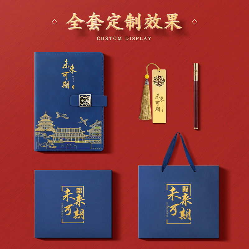 国潮笔记本礼盒套装定制可印logo加厚复古中国风记事本A5高档商务工作会议记录本学生奖品公司礼品纪念品定做