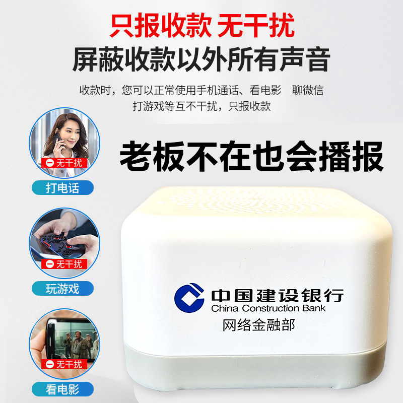 建行龙支付音响班克喇叭4G版收款语音播报器手机不在收钱提示音箱
