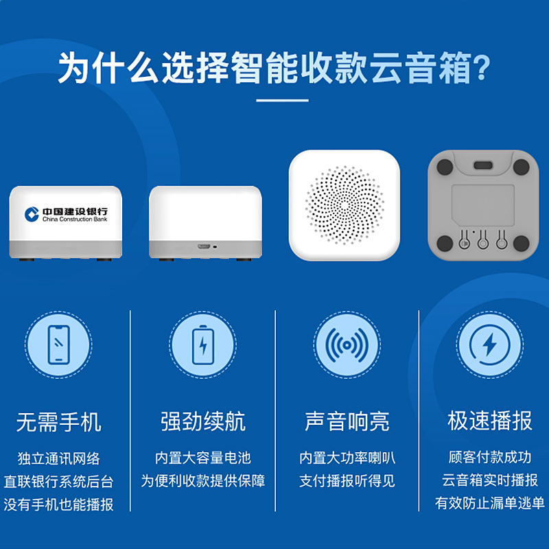 建行龙支付音响班克喇叭4G版收款语音播报器手机不在收钱提示音箱