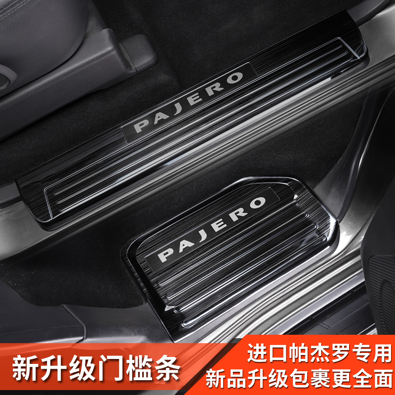 三菱帕杰罗v93v97改装门槛条v73v87迎宾踏板不锈钢装饰内饰配件