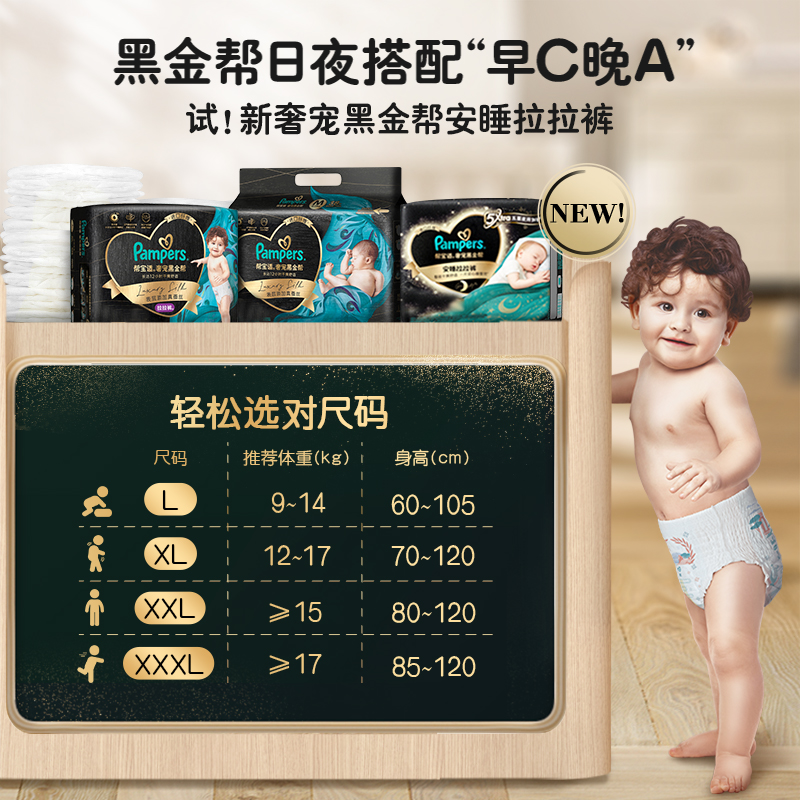 【全新升级】帮宝适黑金帮拉拉裤L/XL/XXL/XXXL透气裤型纸尿裤