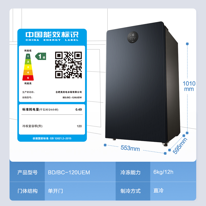 美的120L家用立式冰柜抽屉式冰柜-40℃冷冻冷藏减霜全冷冻冰箱