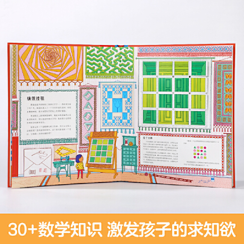 当当网正版童书 莫莉的数学奇幻之旅 数学思维闯关游戏书,帮助孩子消除数学恐惧症