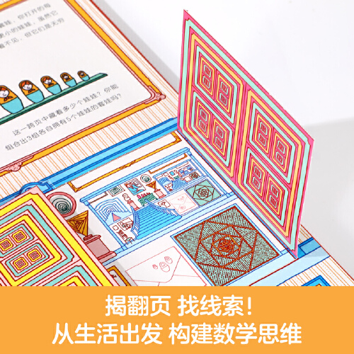 当当网正版童书 莫莉的数学奇幻之旅 数学思维闯关游戏书,帮助孩子消除数学恐惧症