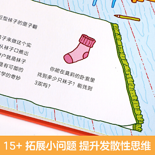 当当网正版童书 莫莉的数学奇幻之旅 数学思维闯关游戏书,帮助孩子消除数学恐惧症