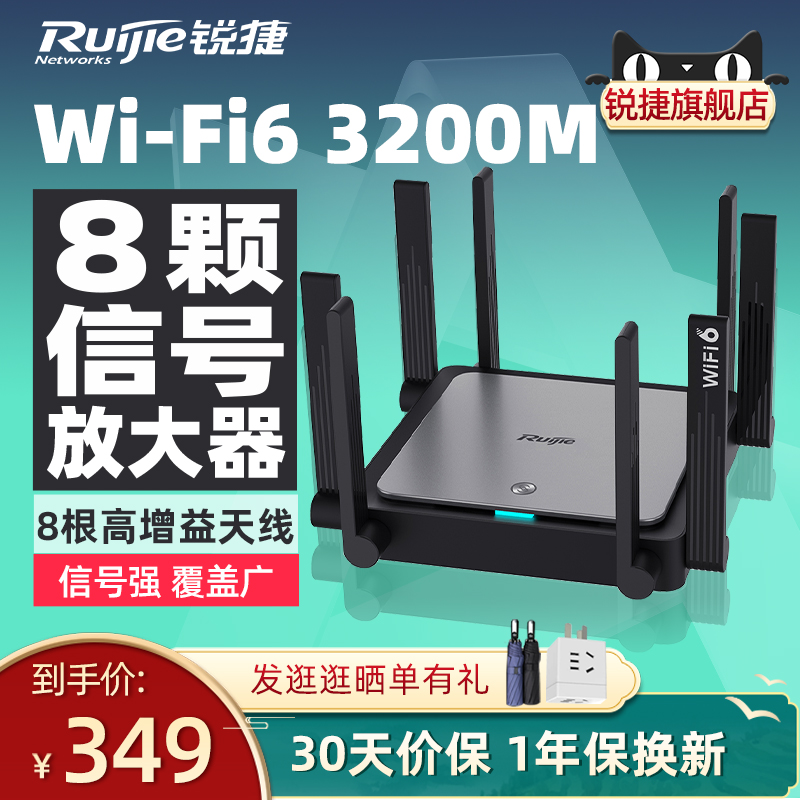 锐捷星耀WiFi6路由器X32 PRO千兆家用高速双频5G无线全屋WiFi覆盖mesh电信光纤宽带睿易宿舍穿墙王官方旗舰店