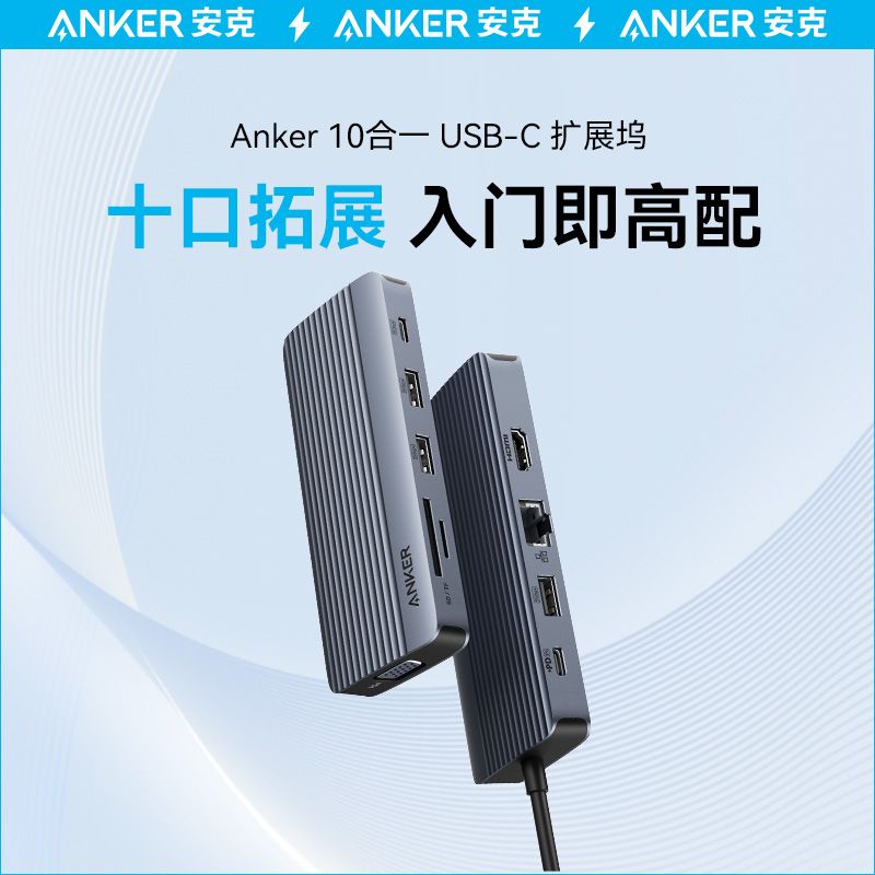 Anker安克扩展坞USB-C接口Hub笔记本转接头PD快充Type-C网线网口拓展坞高清HDMI视频分线器