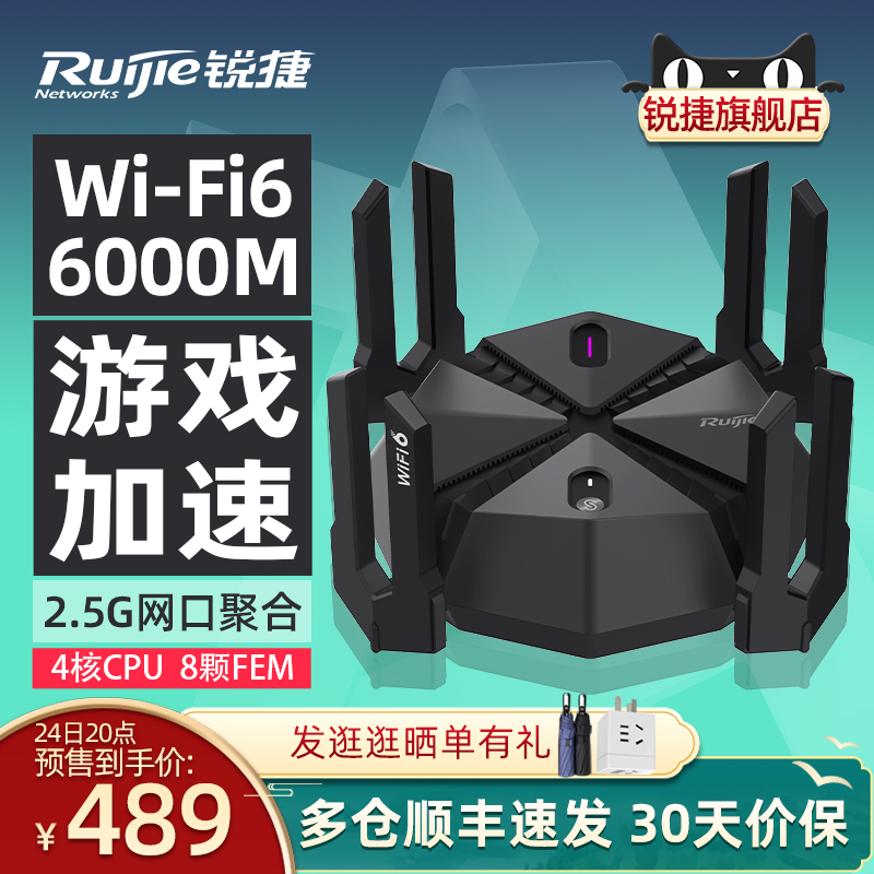 锐捷天蝎电竞路由器星耀X60 Pro无线WiFi6千兆家用高速AX6000穿墙王 2.5G 网口聚合双频5G游戏加速官方旗舰店