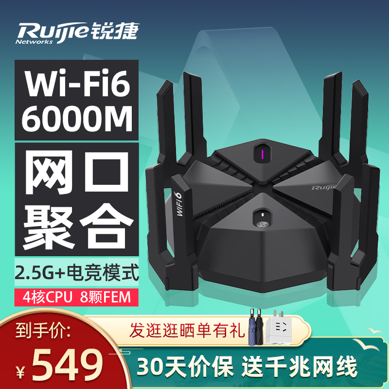 锐捷天蝎电竞路由器星耀X60 Pro无线WiFi6千兆家用高速AX6000穿墙王 2.5G 网口聚合双频5G游戏加速官方旗舰店