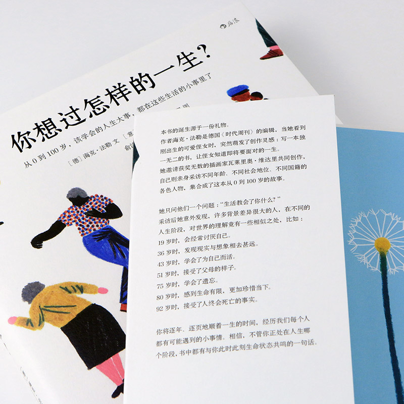 当当网官方旗舰 你想过怎样的一生 0至100岁人生预告片 精美插画 心灵疗愈成人绘本 值得珍藏一辈子的礼物书人生之书