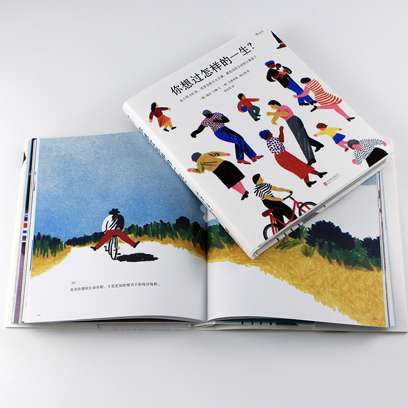 当当网官方旗舰 你想过怎样的一生 0至100岁人生预告片 精美插画 心灵疗愈成人绘本 值得珍藏一辈子的礼物书人生之书