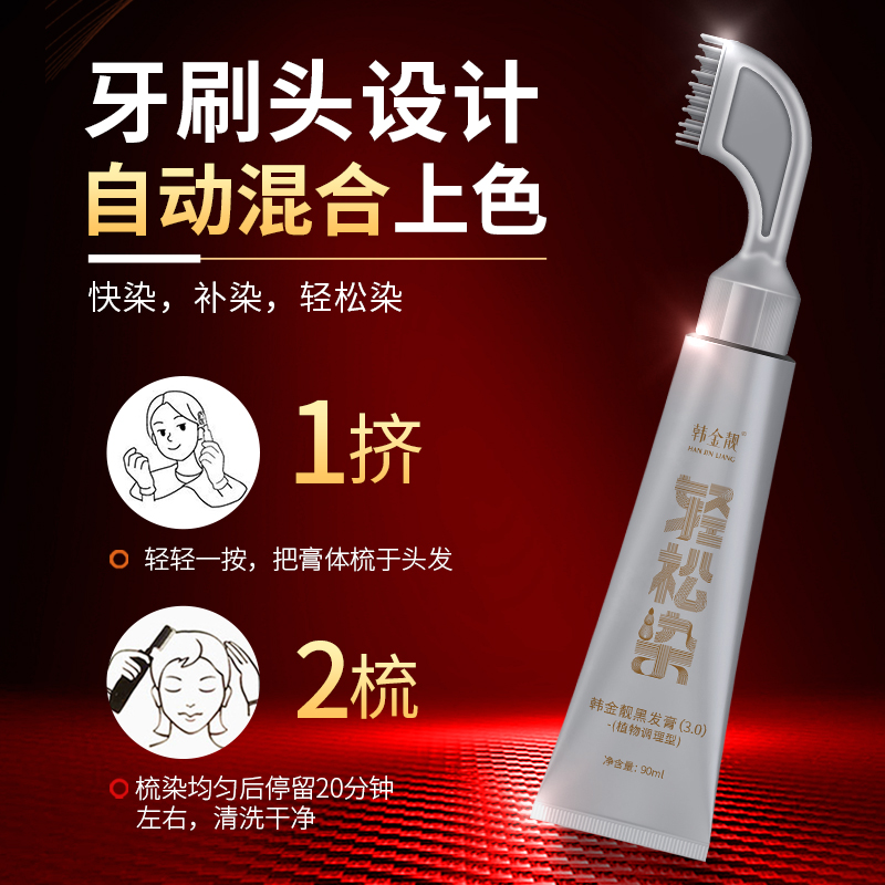 韩金靓一梳黑染发剂植物纯自己在家染发膏男士专用官方旗舰店正品