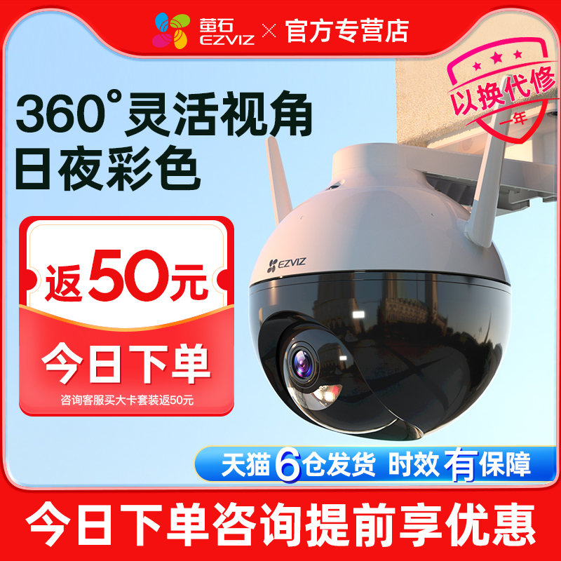萤石监控器360度无死角家用手机远程摄像头全景c8w室外无线户外云