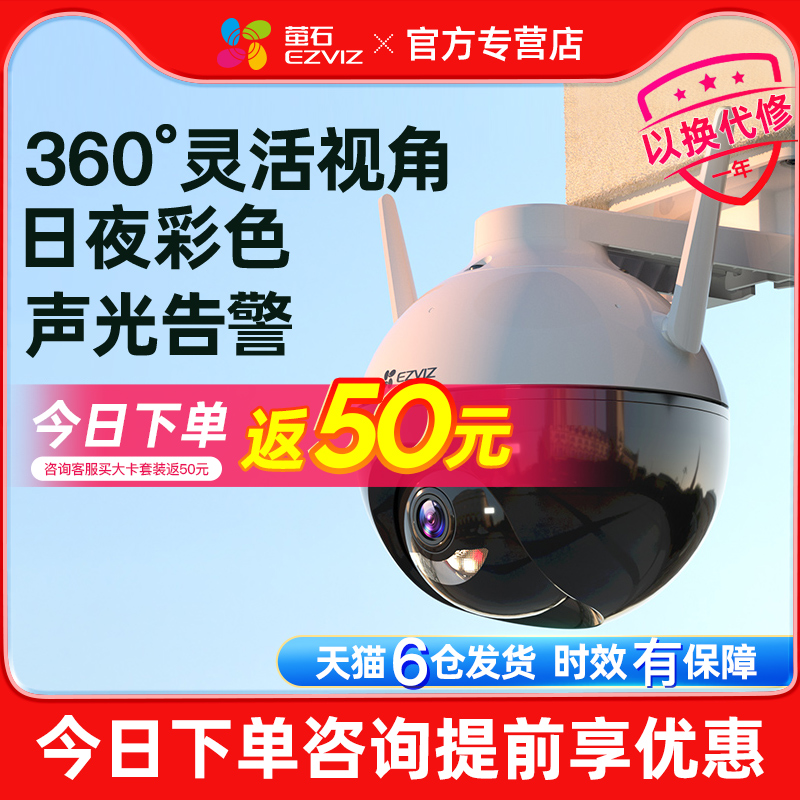 萤石监控器360度无死角家用手机远程摄像头全景c8w室外无线户外云