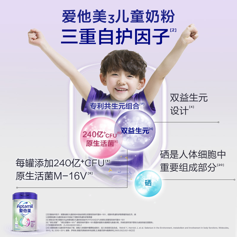 Aptamil爱他美学龄前儿童成长奶粉800g*2罐