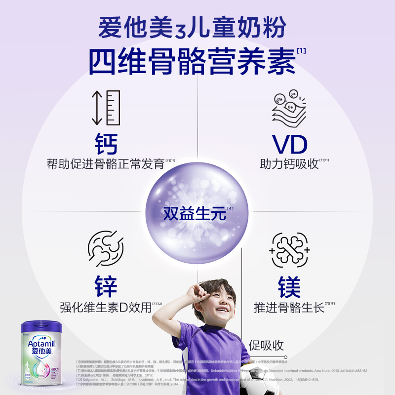 Aptamil爱他美学龄前儿童成长奶粉800g*2罐