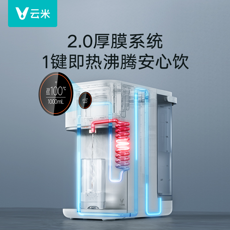 云米泉先净水器家用直饮加热一体机即热式台面小型饮水机纯水机X2