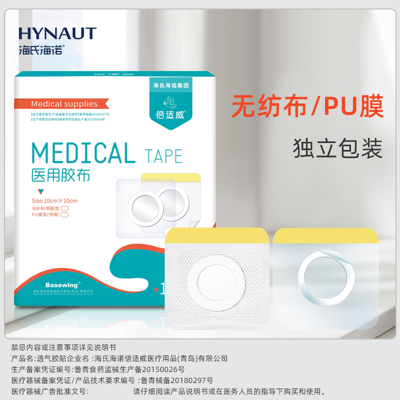海氏海诺三伏贴空白帖医用透气胶贴敷料敷药贴儿童肚脐穴位贴